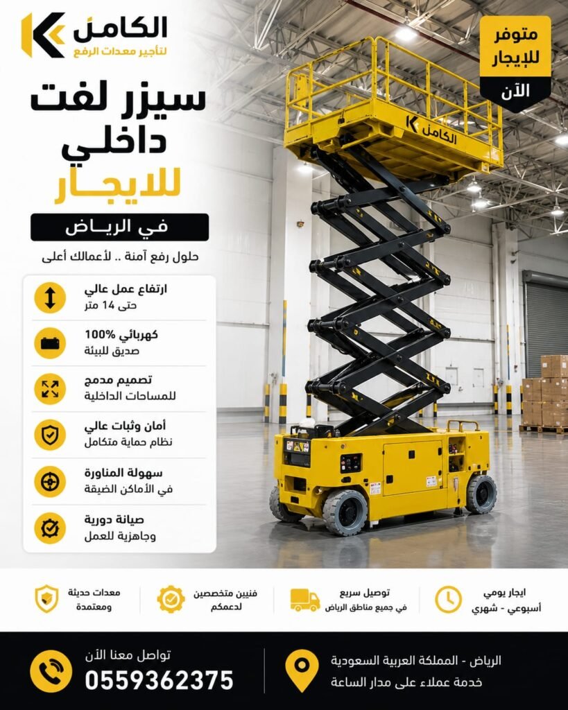 سيزر لفت داخلي للايجار بالرياض