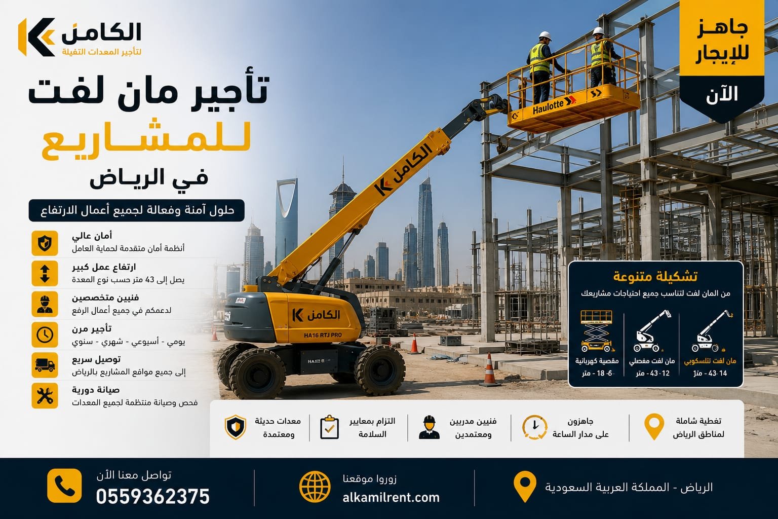 تأجير مان لفت للمشاريع بالرياض