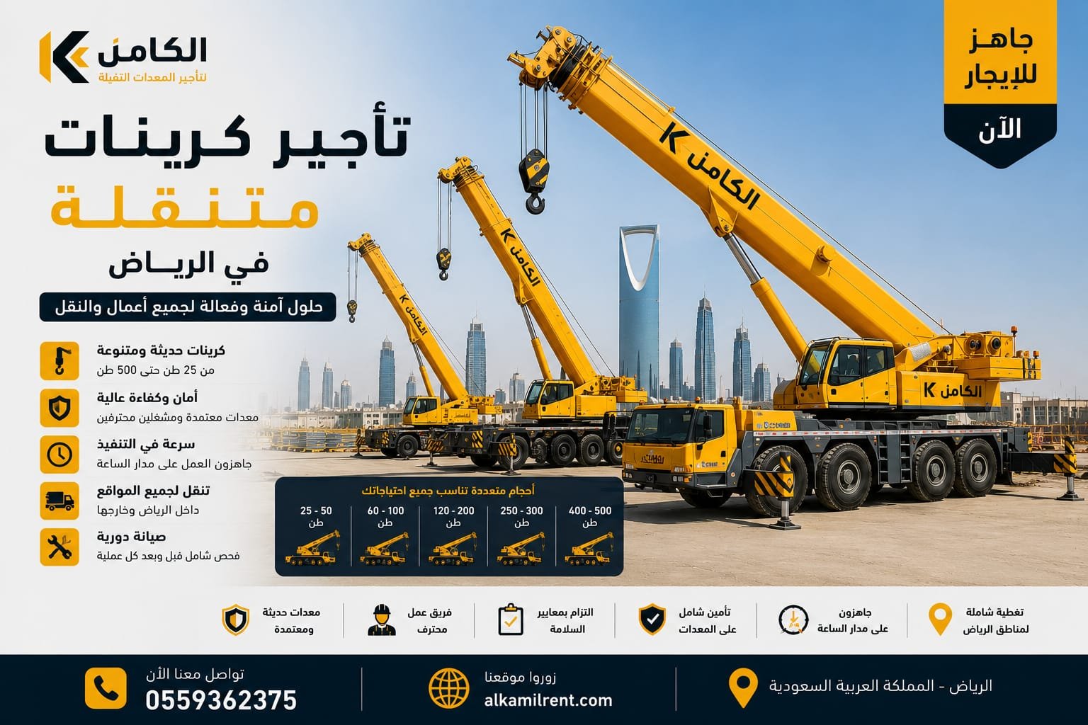 تأجير كرينات متنقلة بالرياض