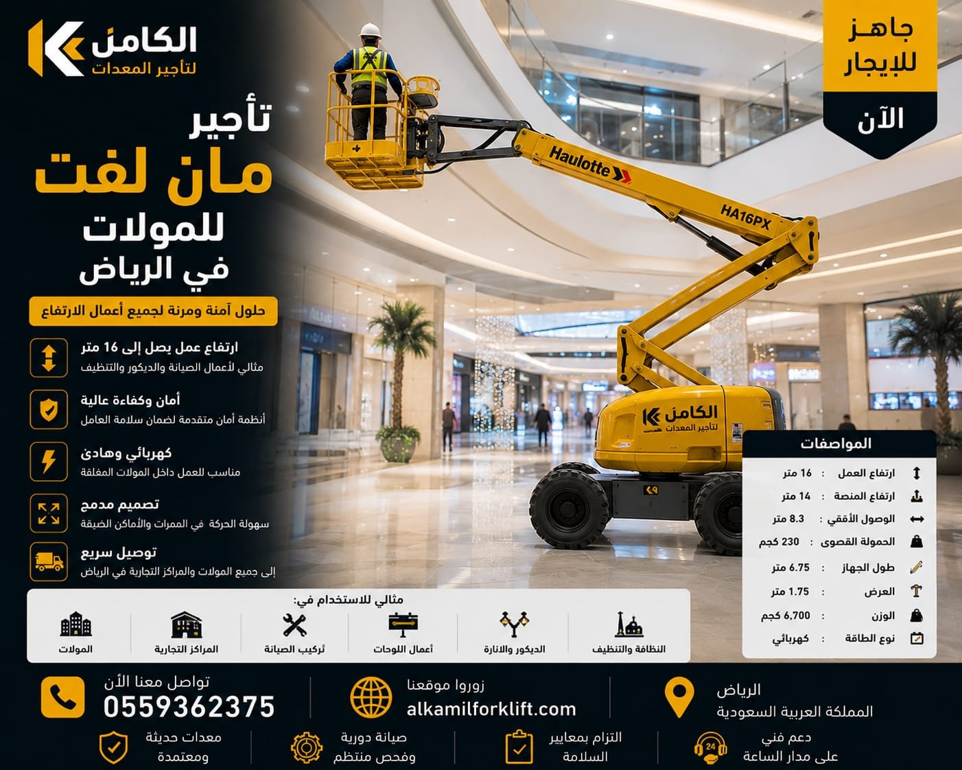 تأجير مان لفت للمولات بالرياض