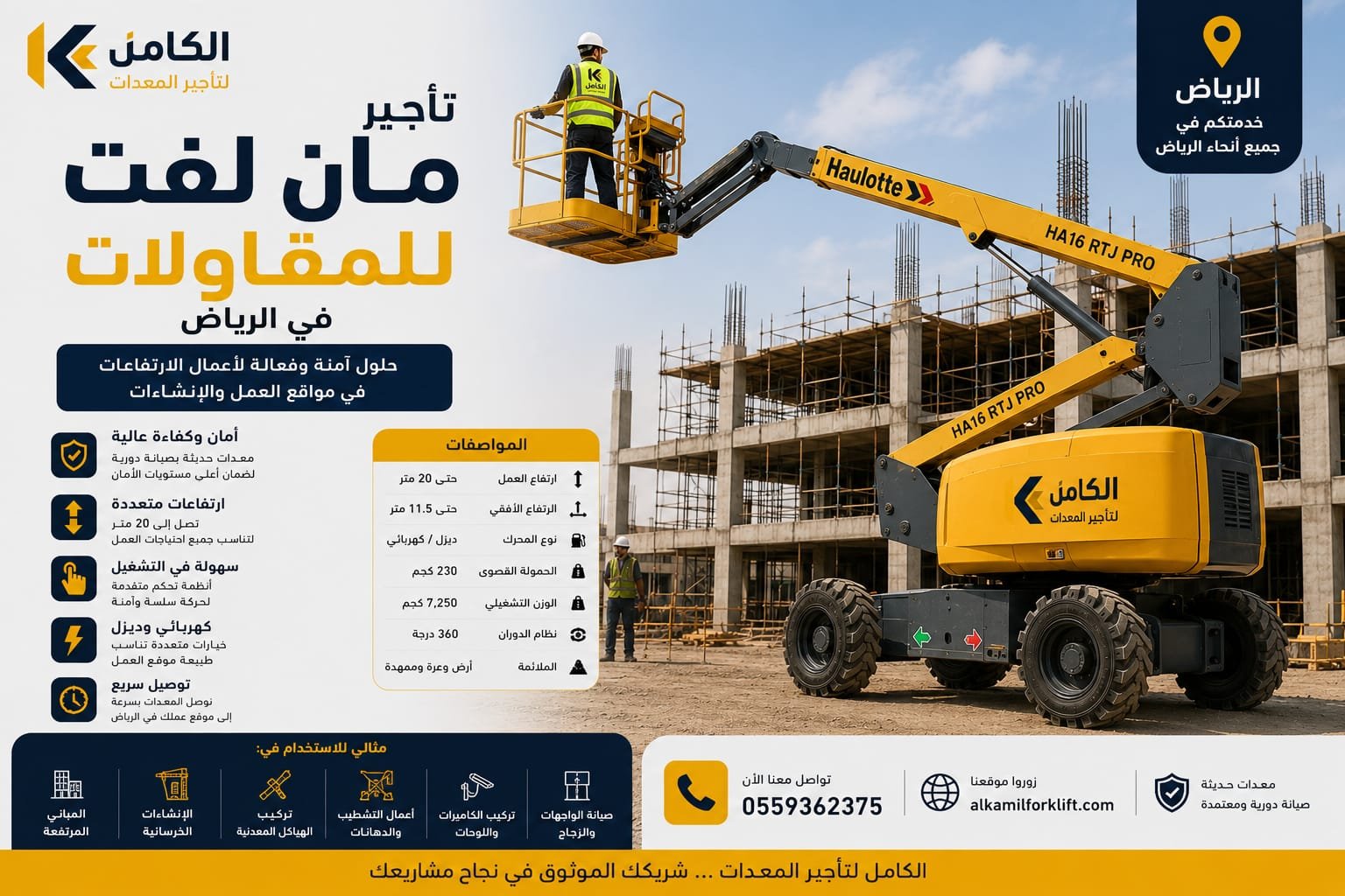 تأجير مان لفت للمقاولات بالرياض