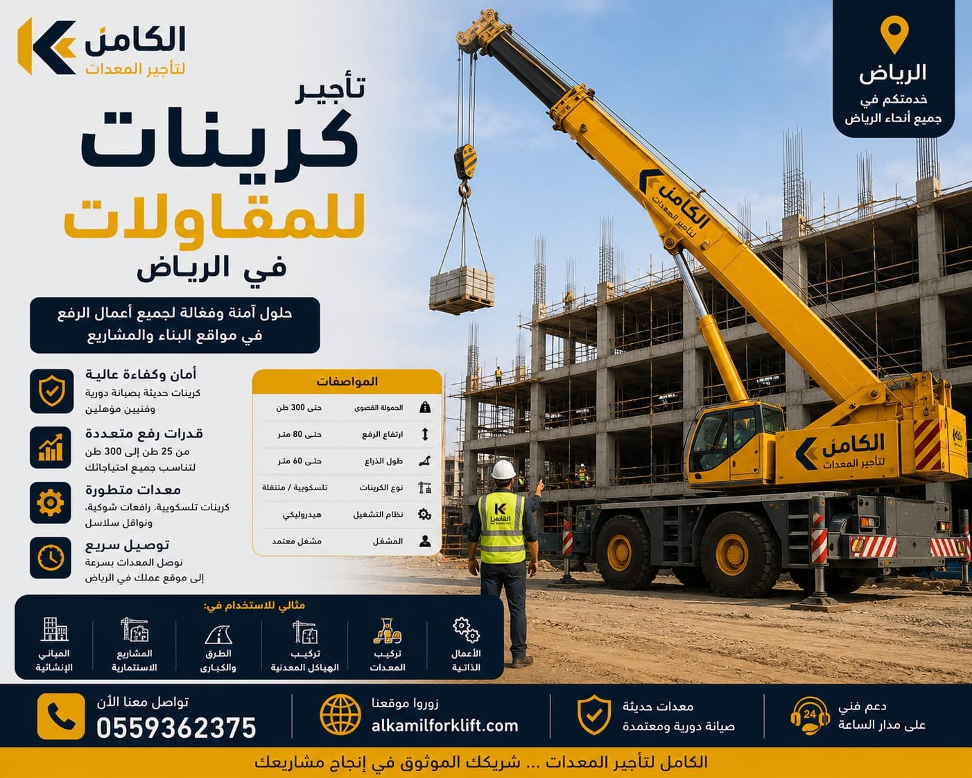 تأجير كرينات للمقاولات بالرياض