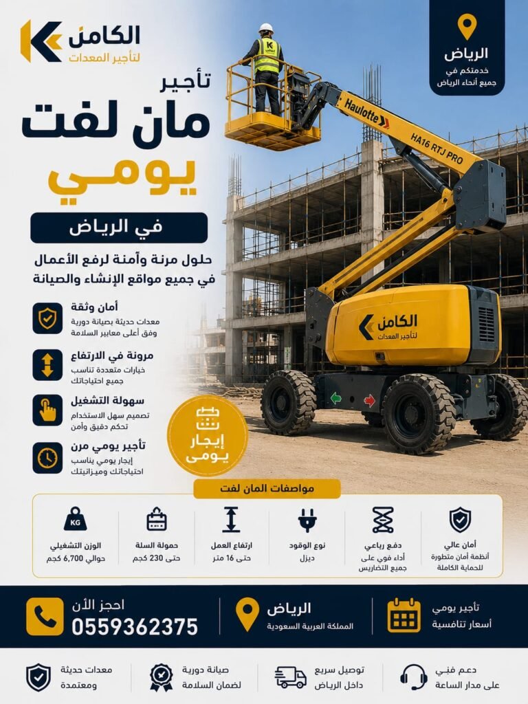 تأجير مان لفت يومي بالرياض
