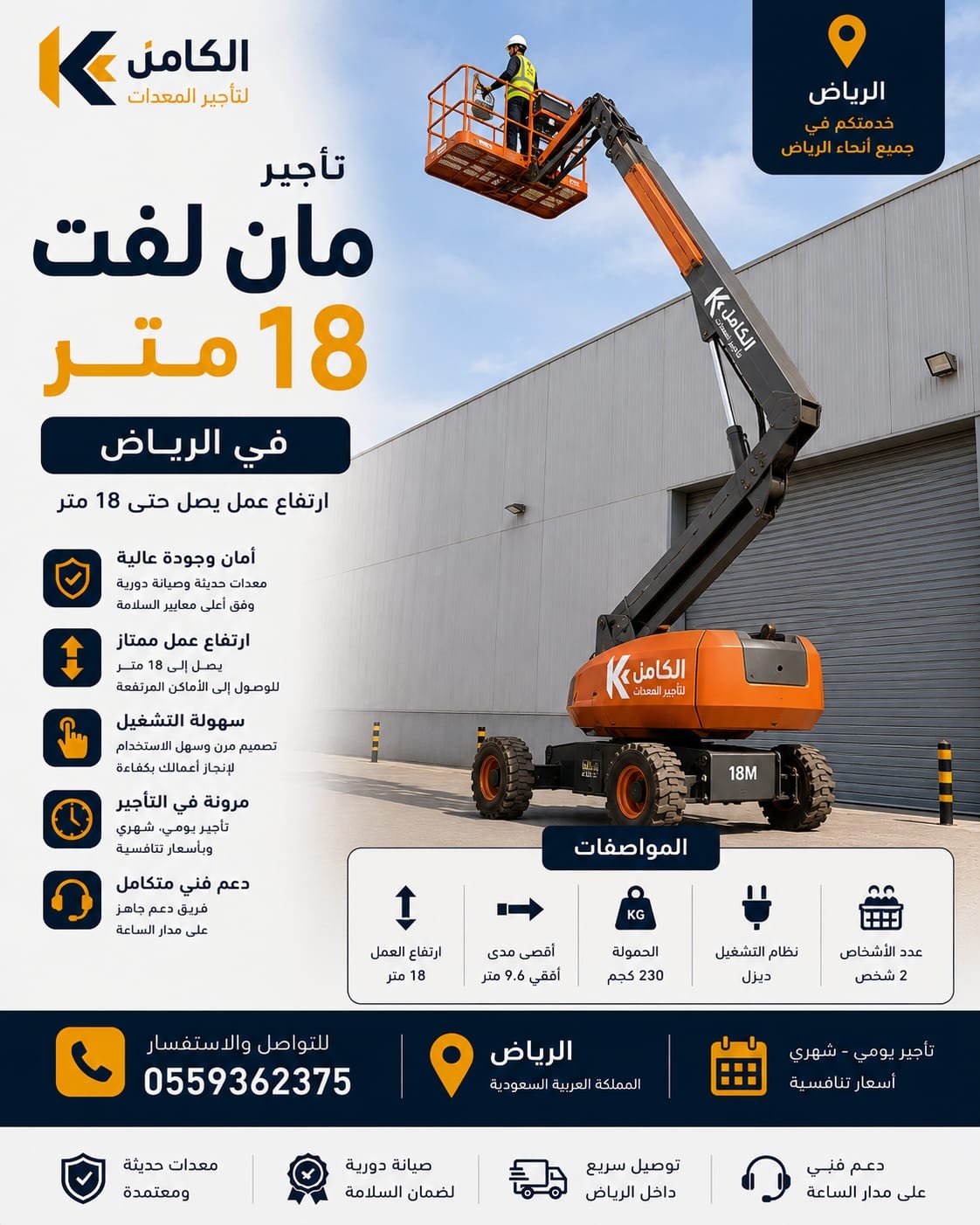 تأجير مان لفت 18 متر بالرياض
