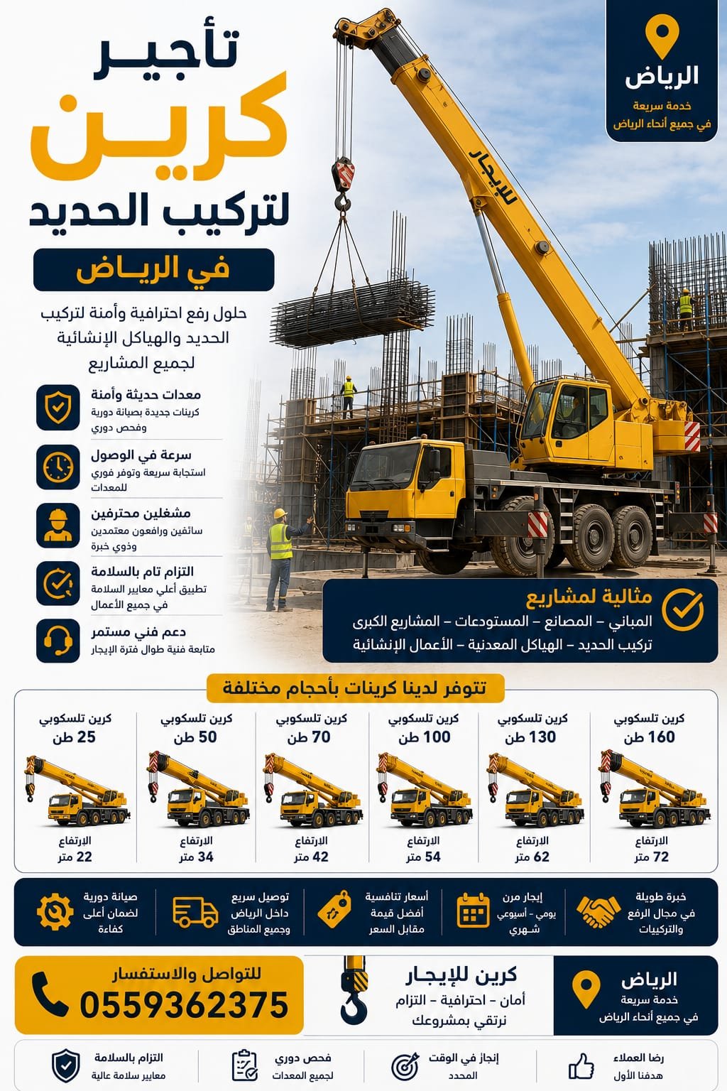 تأجير كرين لتركيب الحديد بالرياض - الكامل لتأجير معدات الرفع