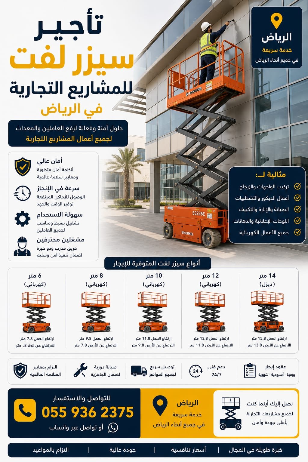 تأجير سيزر لفت للمشاريع التجارية بالرياض