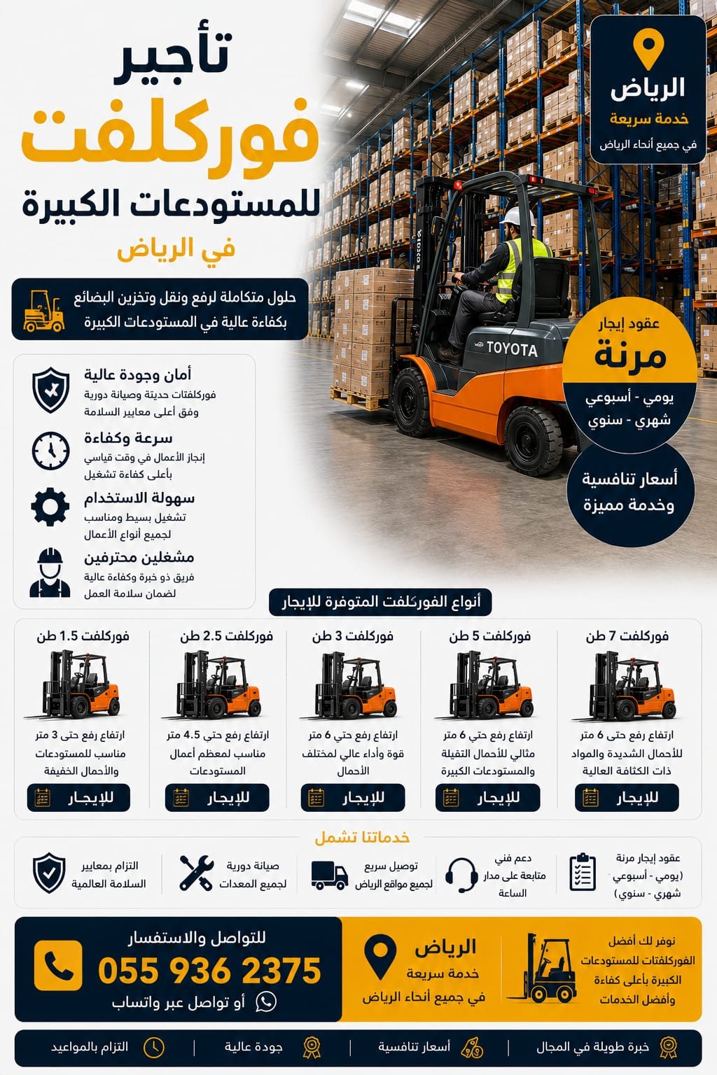 تأجير فوركلفت للمستودعات الكبيرة بالرياض