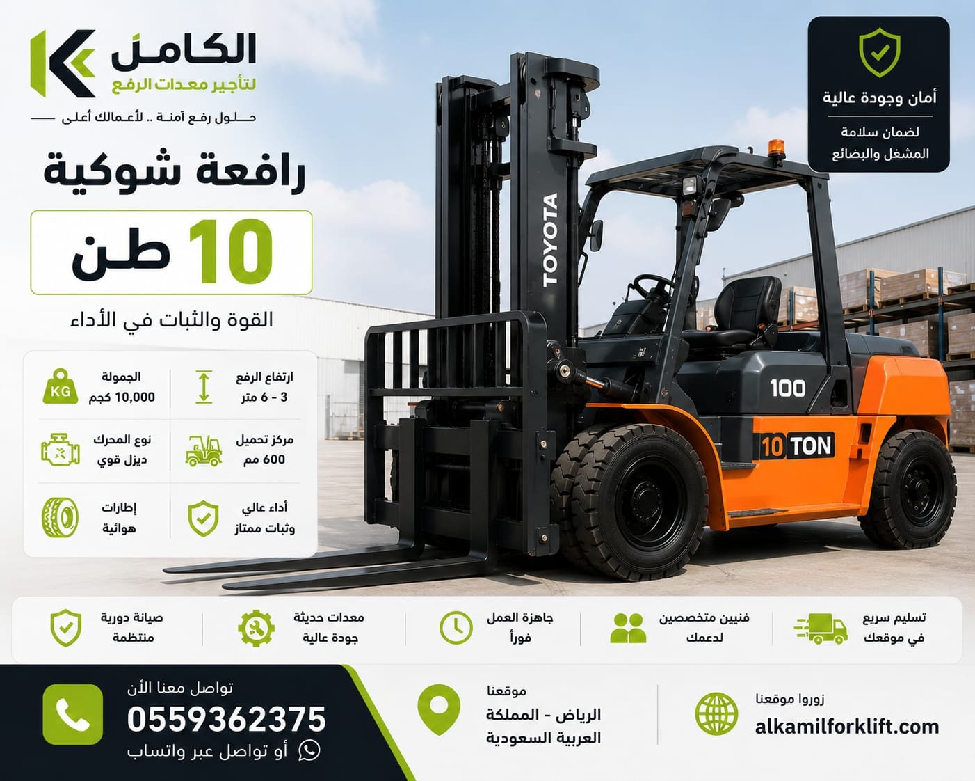 تأجير رافعة شوكية 10 طن