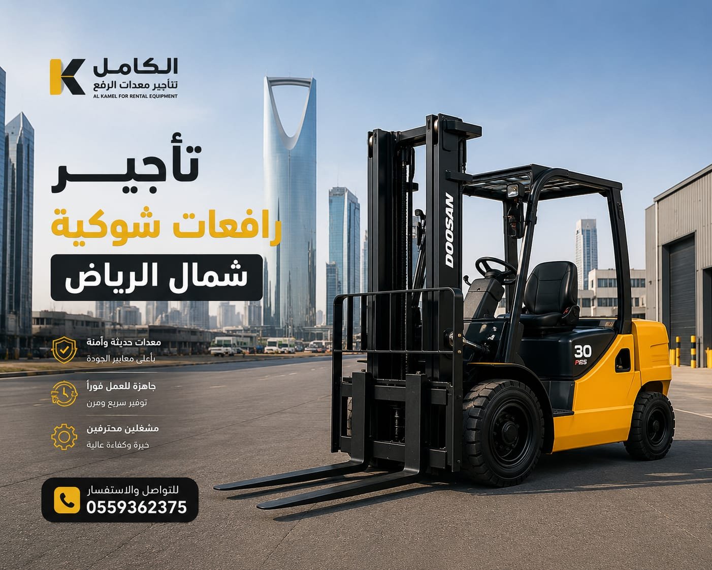 تأجير رافعات شوكية شمال الرياض
