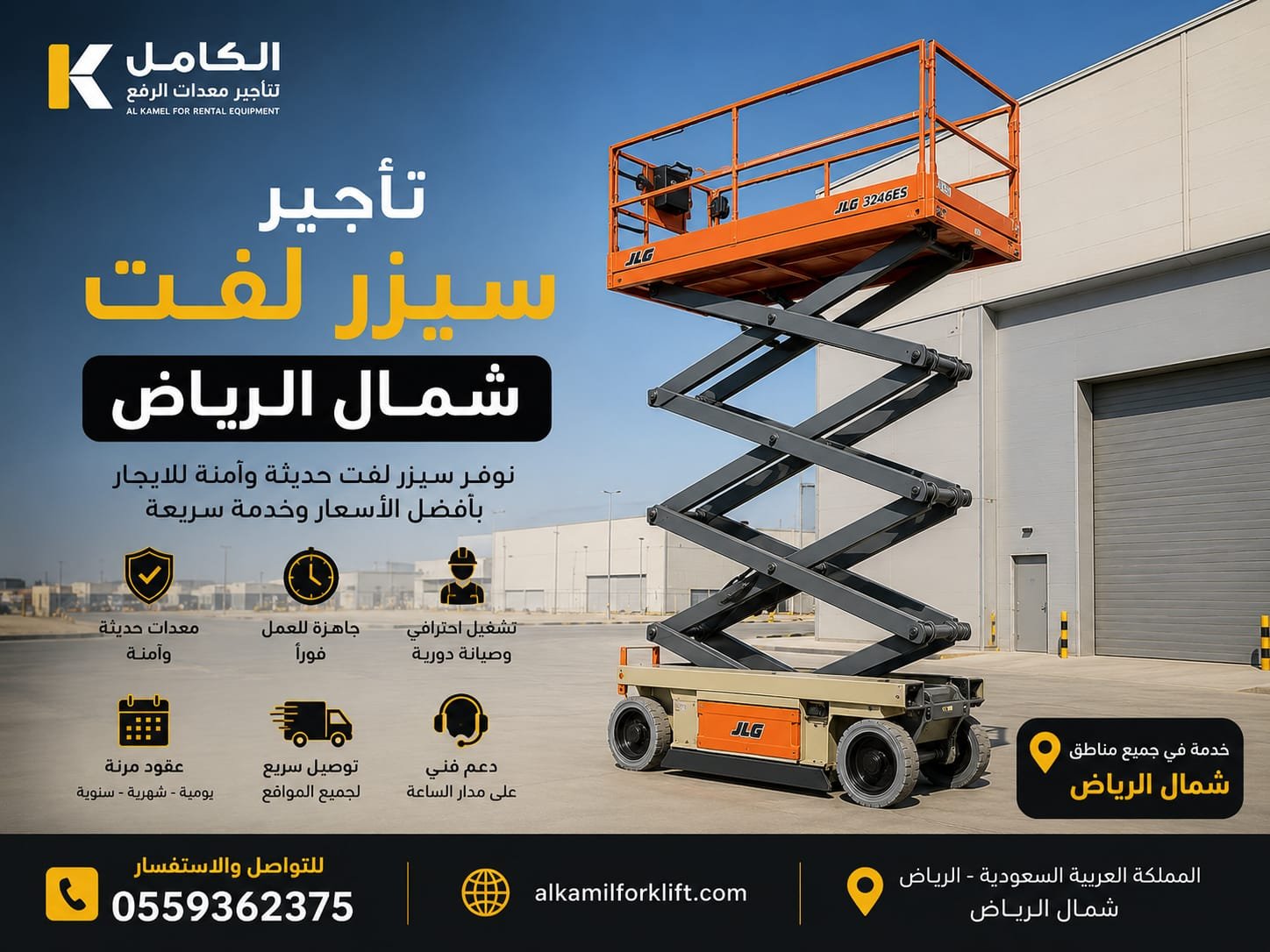 تأجير سيزر لفت شمال الرياض
