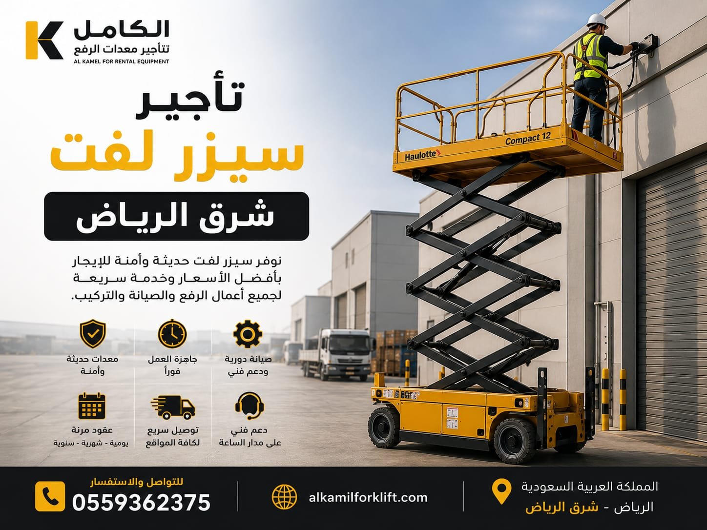 تأجير سيزر لفت شرق الرياض