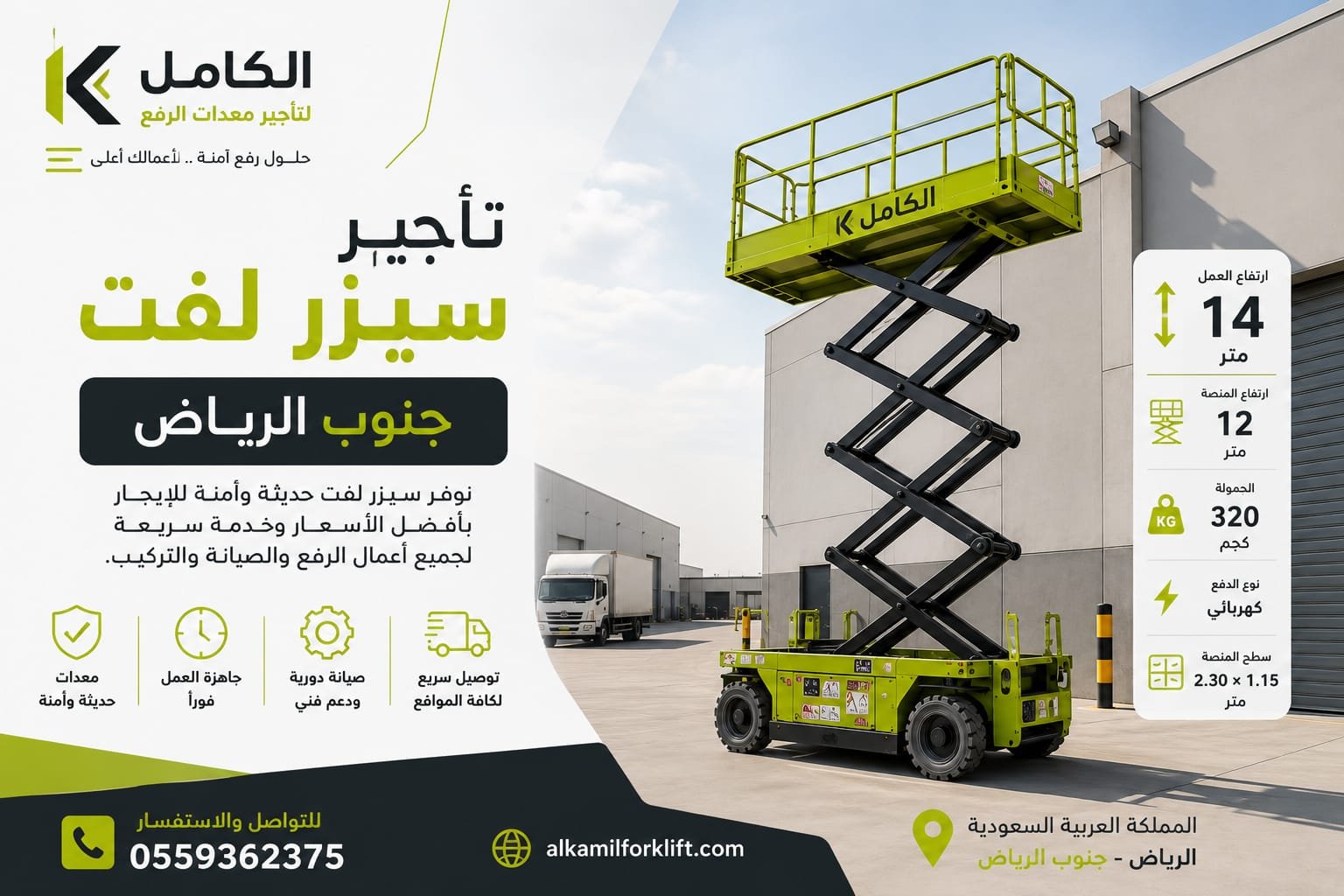 تأجير سيزر لفت جنوب الرياض