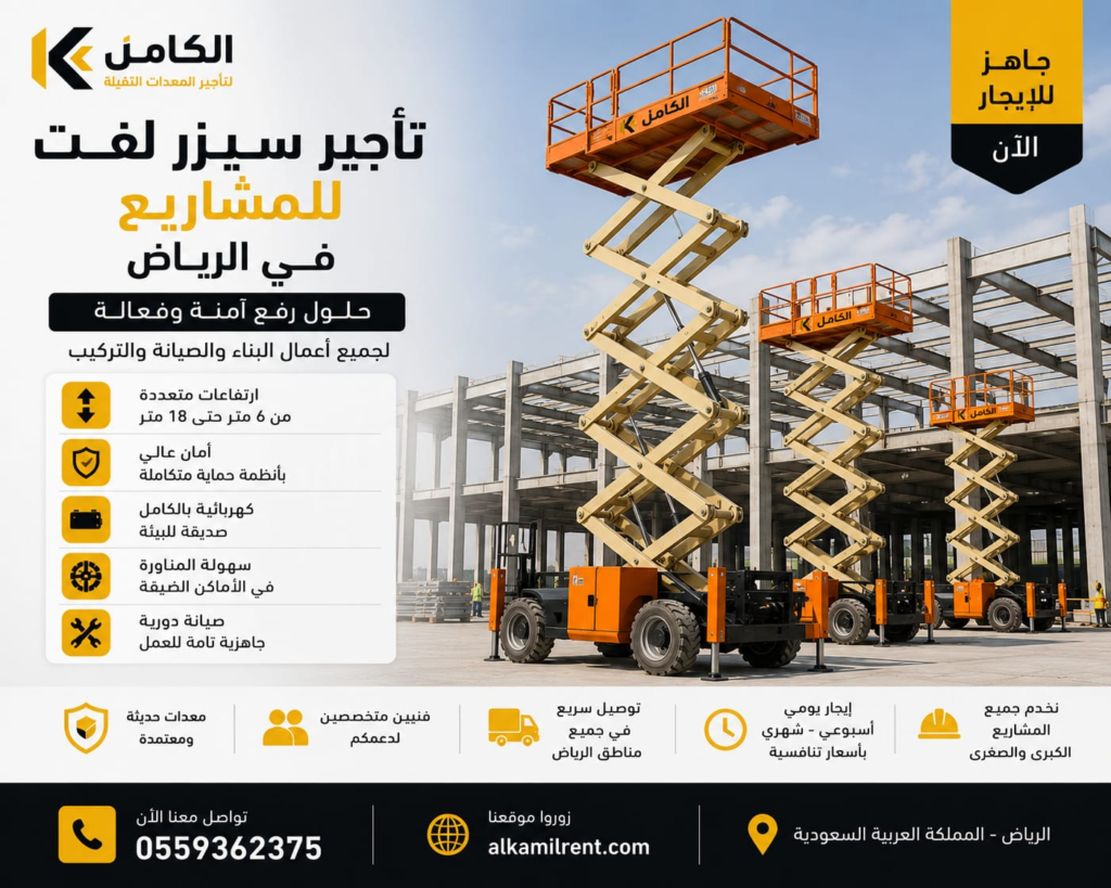 تأجير سيزر لفت للمشاريع بالرياض