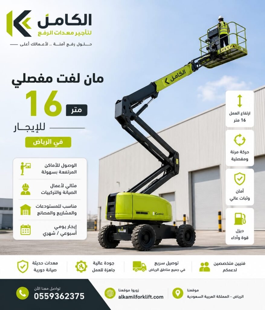 مان لفت مفصلي 16 متر للايجار بالرياض