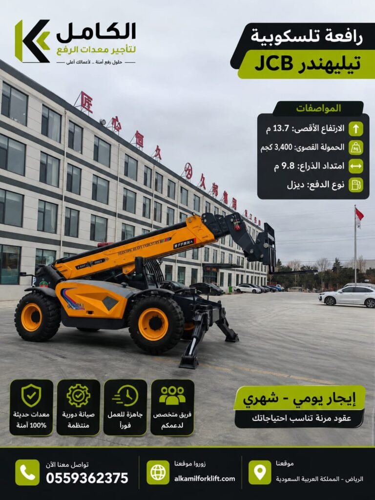 مرلوهتأجير رافعة تلسكوبية 17 متر