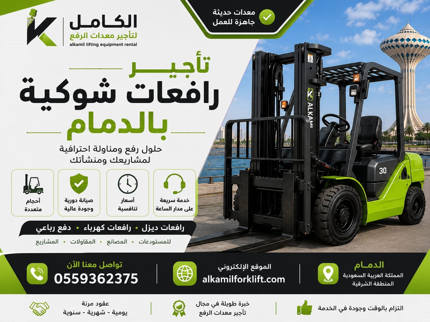 تأجير رافعات شوكية بالدمام
