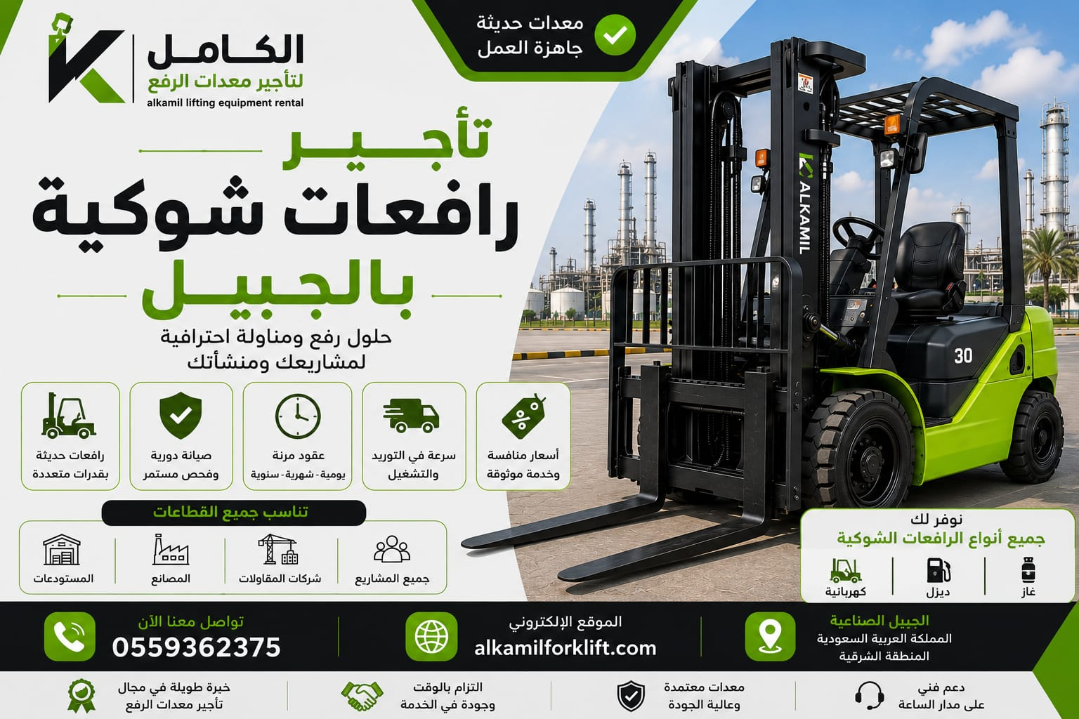 تأجير رافعات شوكية بالجبيل