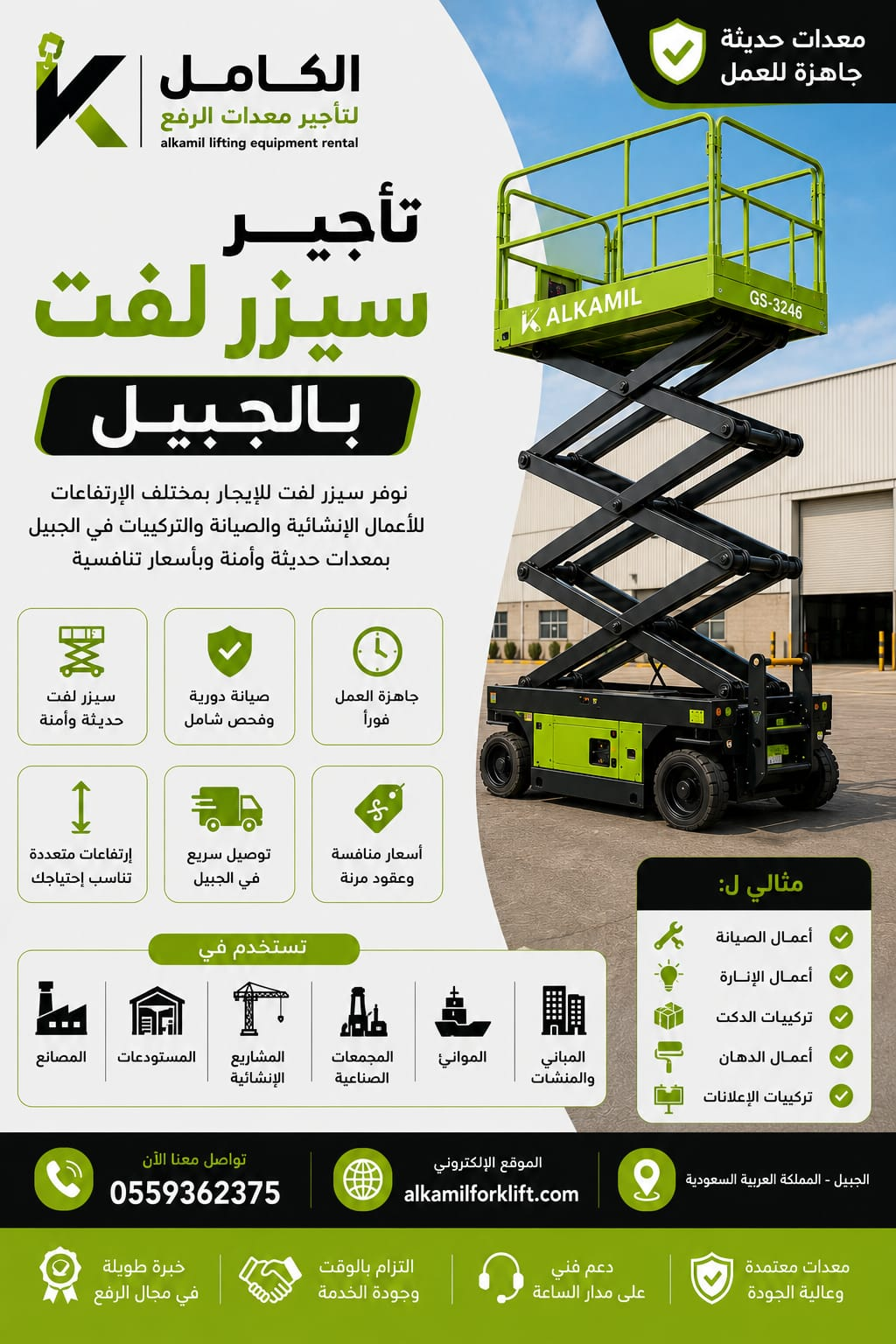 تأجير سيزر لفت بالجبيل