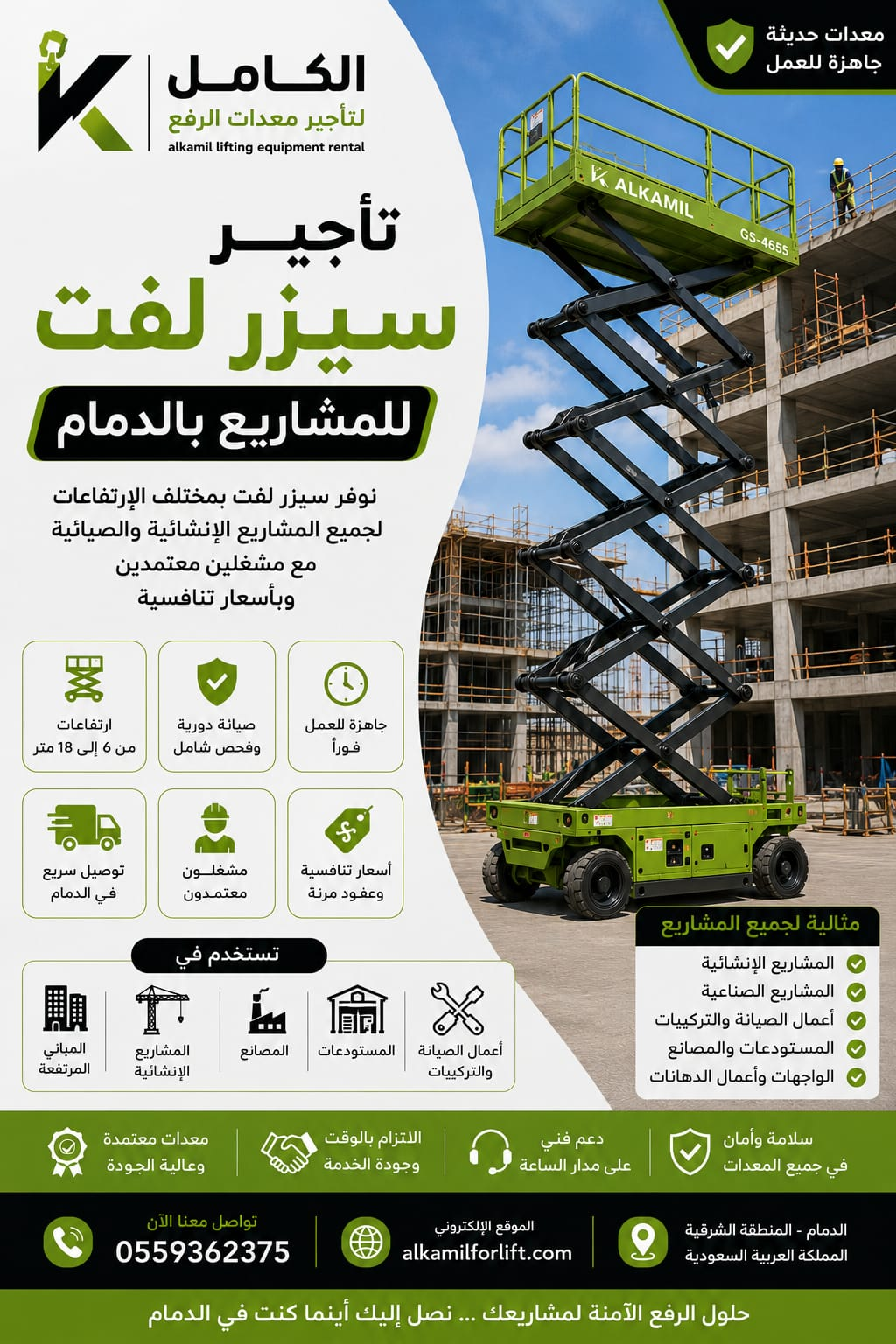 تأجير سيزر لفت للمشاريع بالدمام
