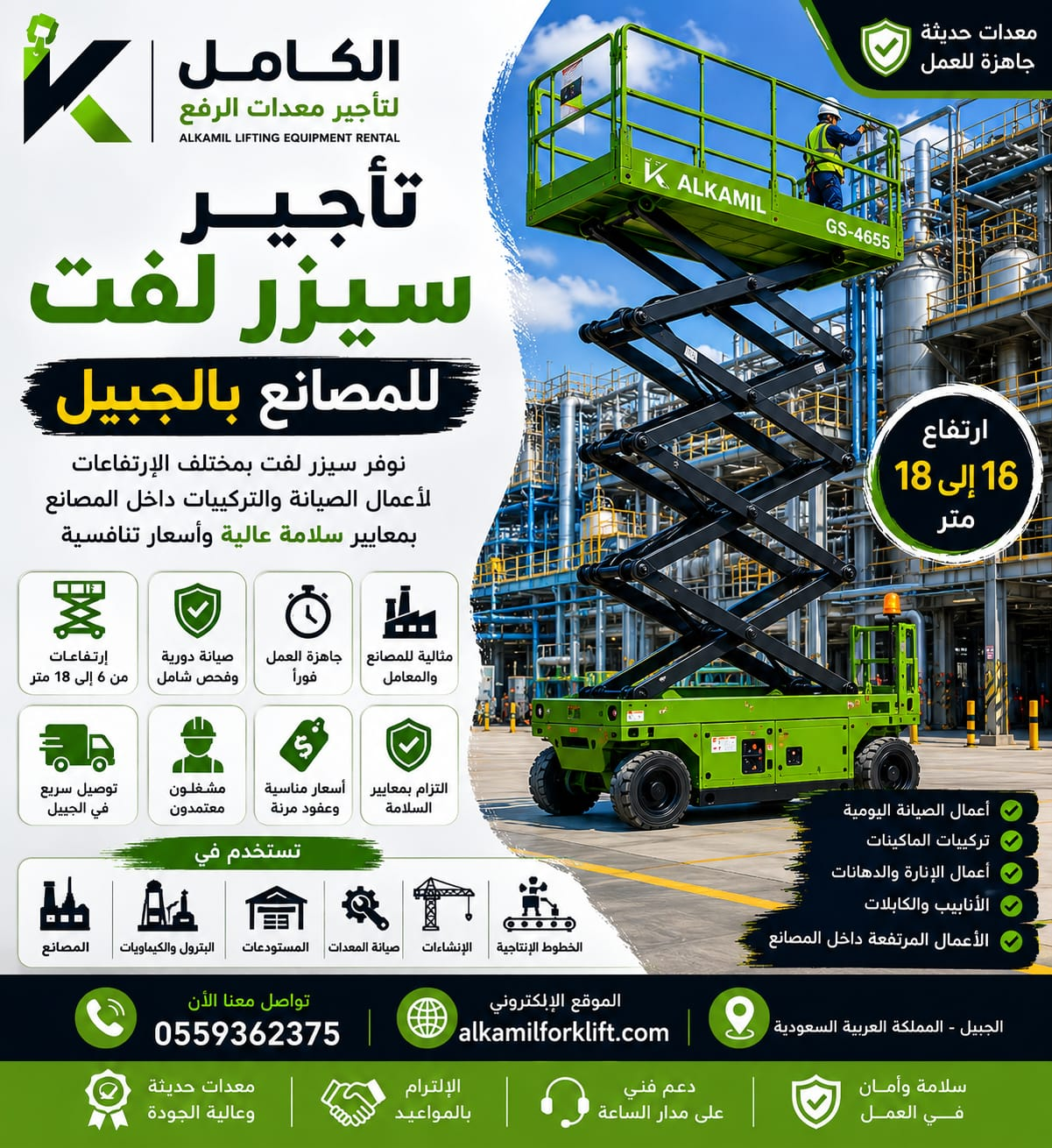 تأجير سيزر لفت للمصانع بالجبيل