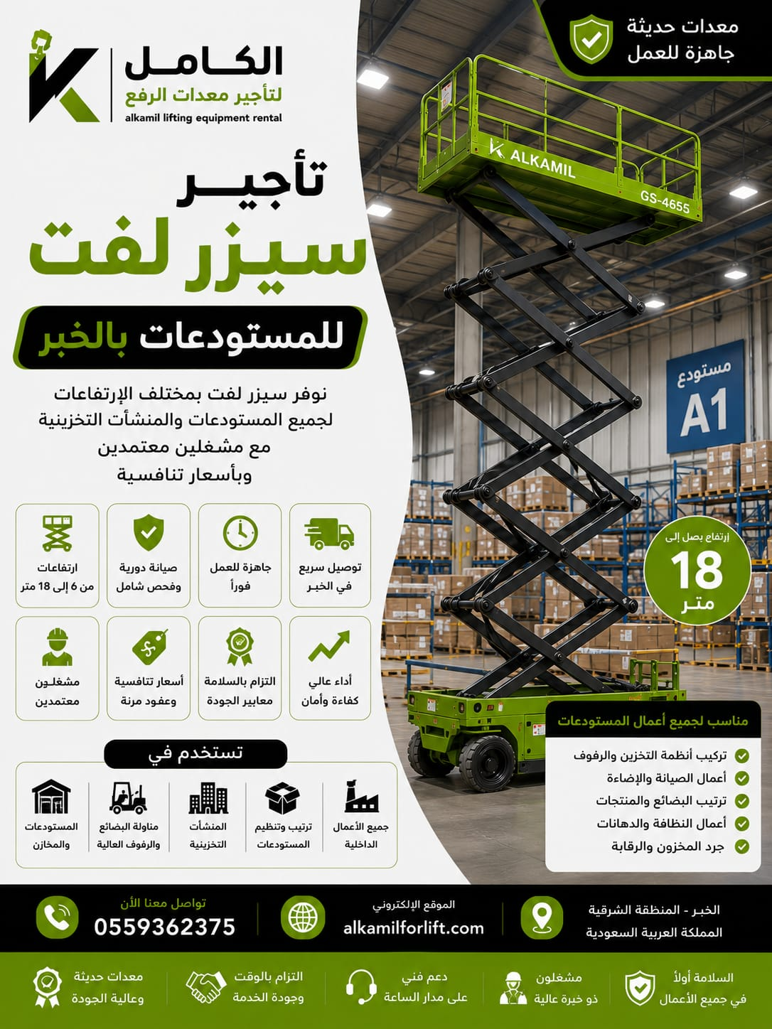 تأجير سيزر لفت للمستودعات بالخبر