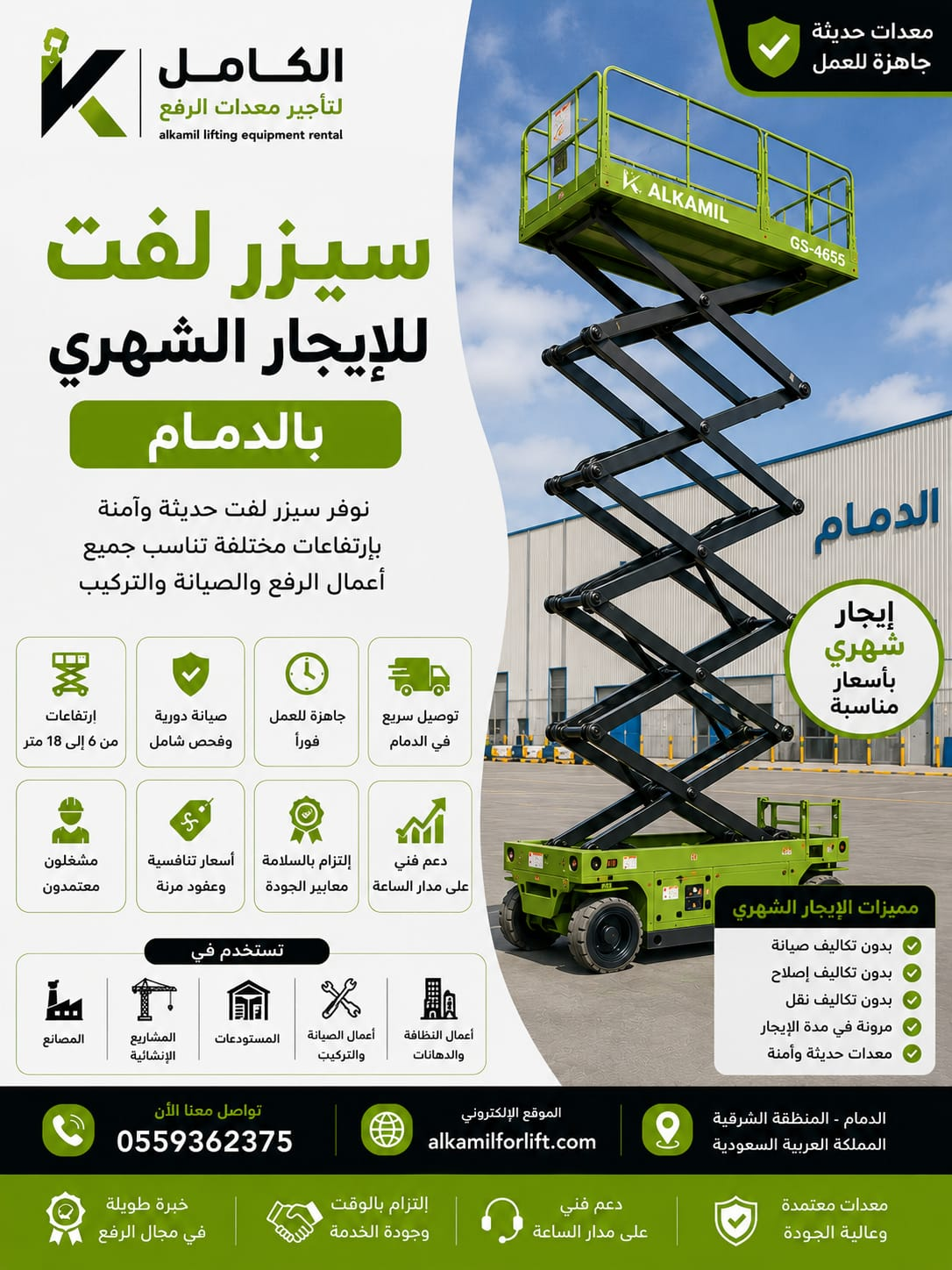 سيزر لفت للإيجار الشهري بالدمام