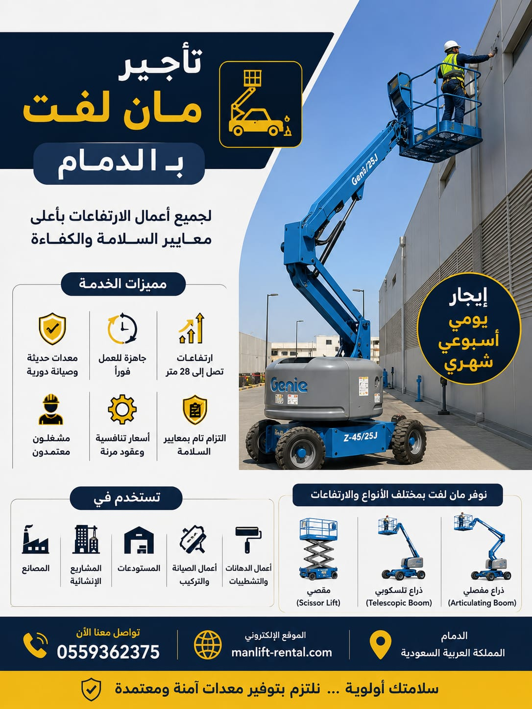 تأجير مان لفت بالدمام