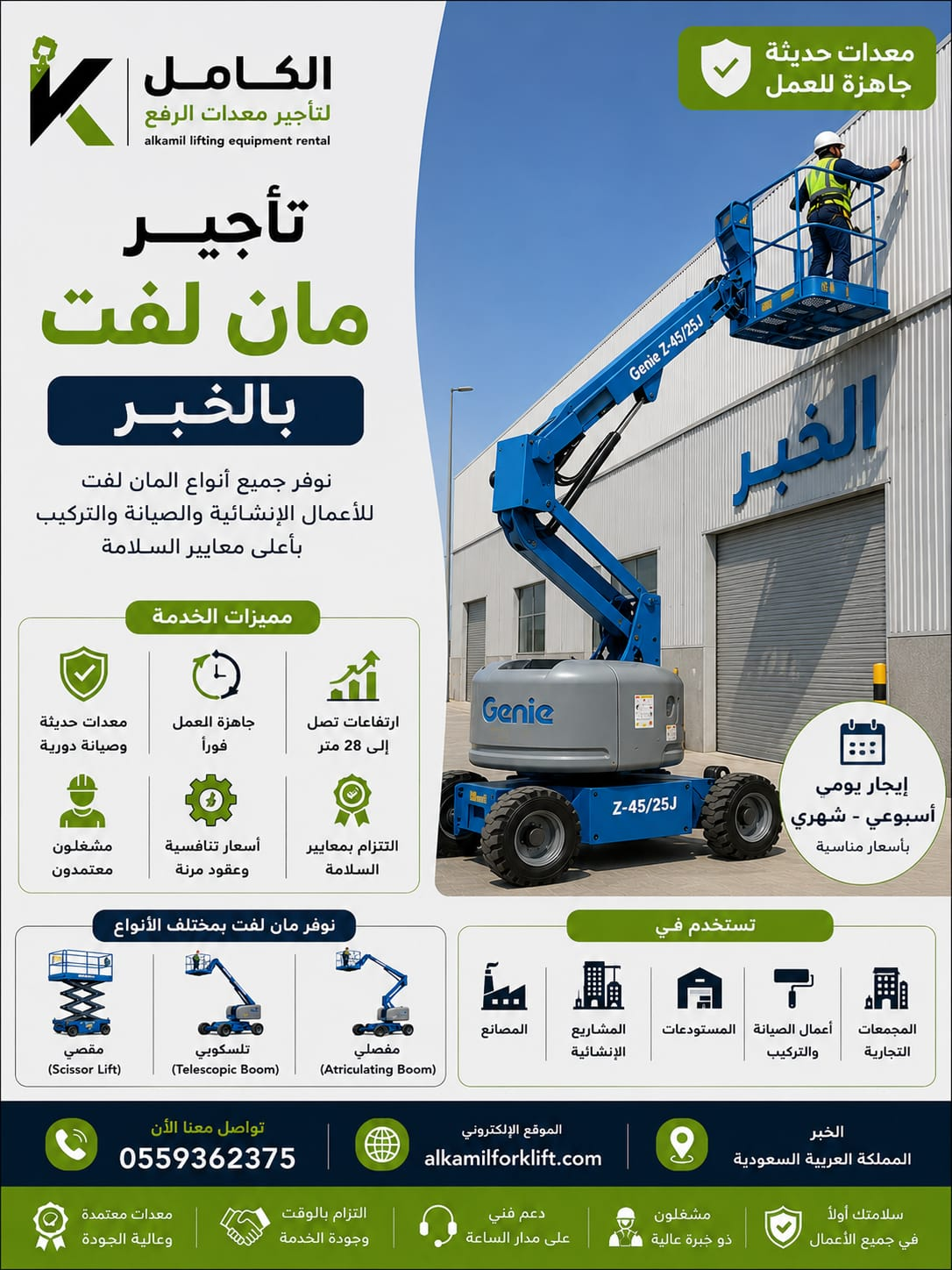 تأجير مان لفت بالخبر