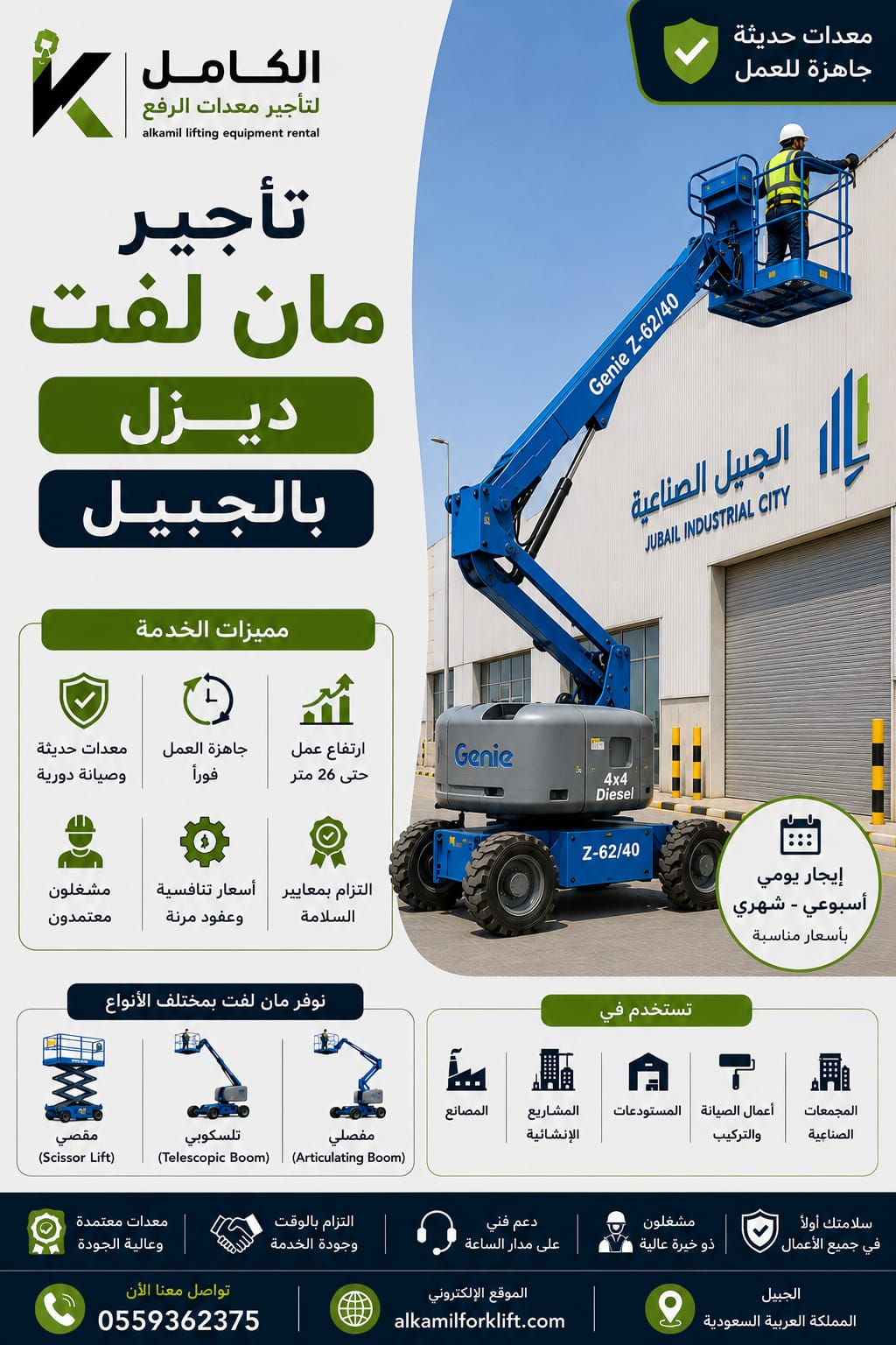 تأجير مان لفت ديزل بالجبيل