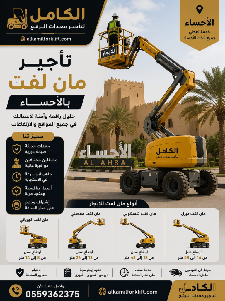 imageتأجير مان لفت بالأحساء