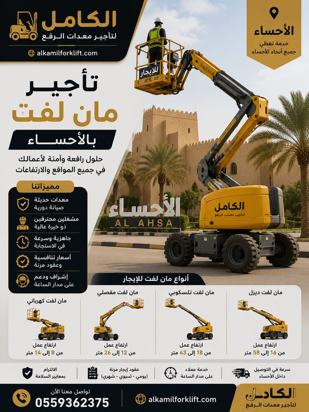 تأجير مان لفت بالأحساء