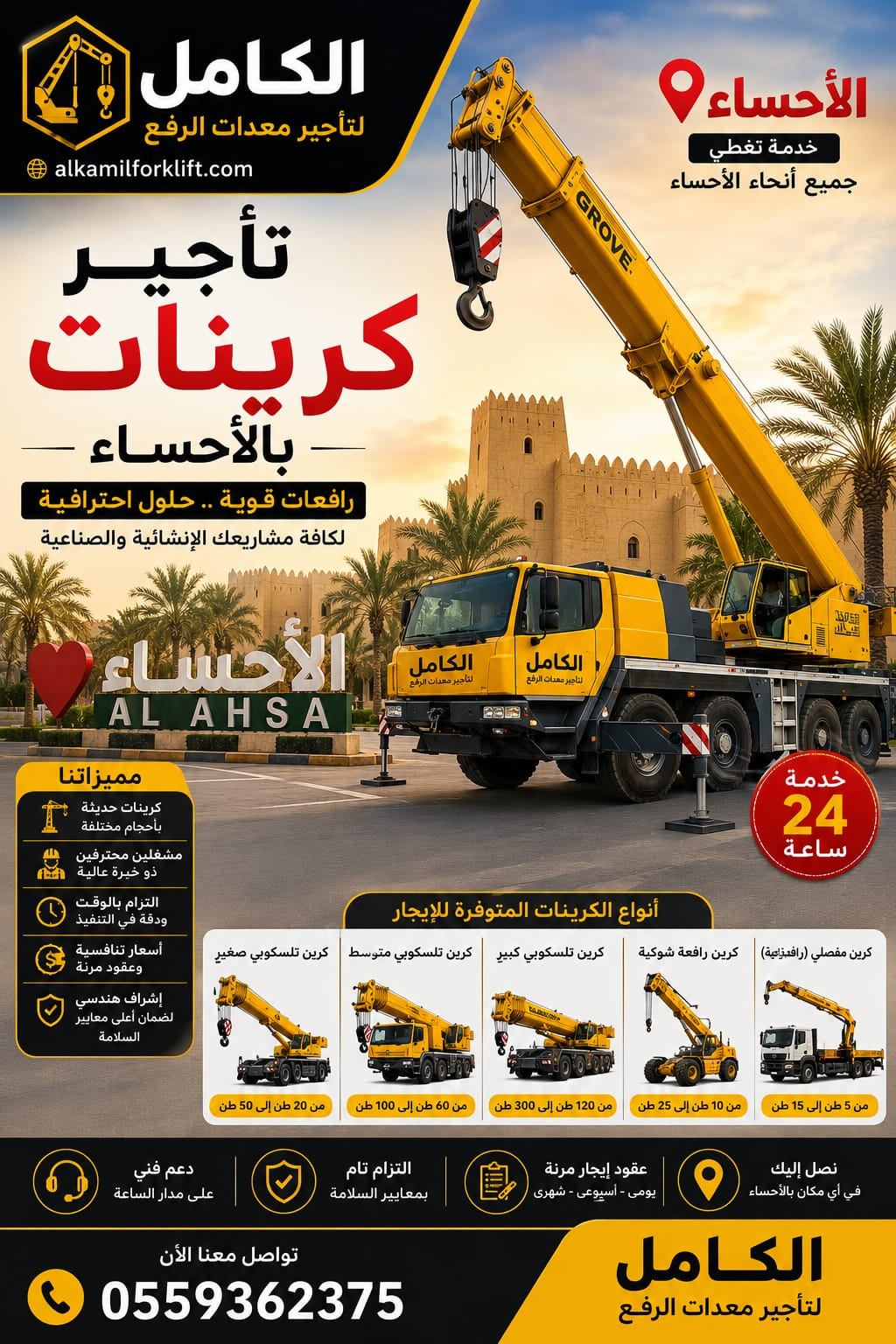 تأجير كرينات بالأحساء
