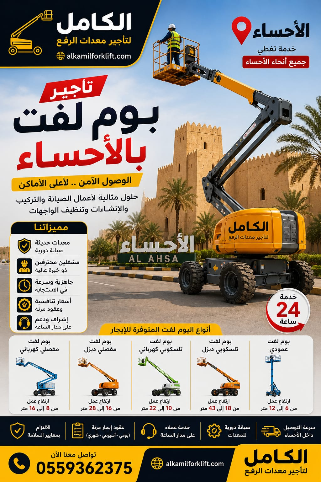 تأجير بوم لفت بالأحساء