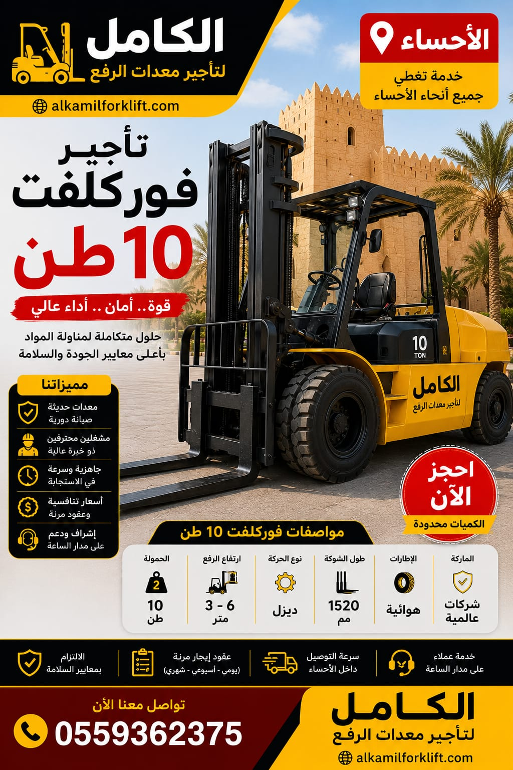 تأجير فوركلفت 10 طن بالأحساء