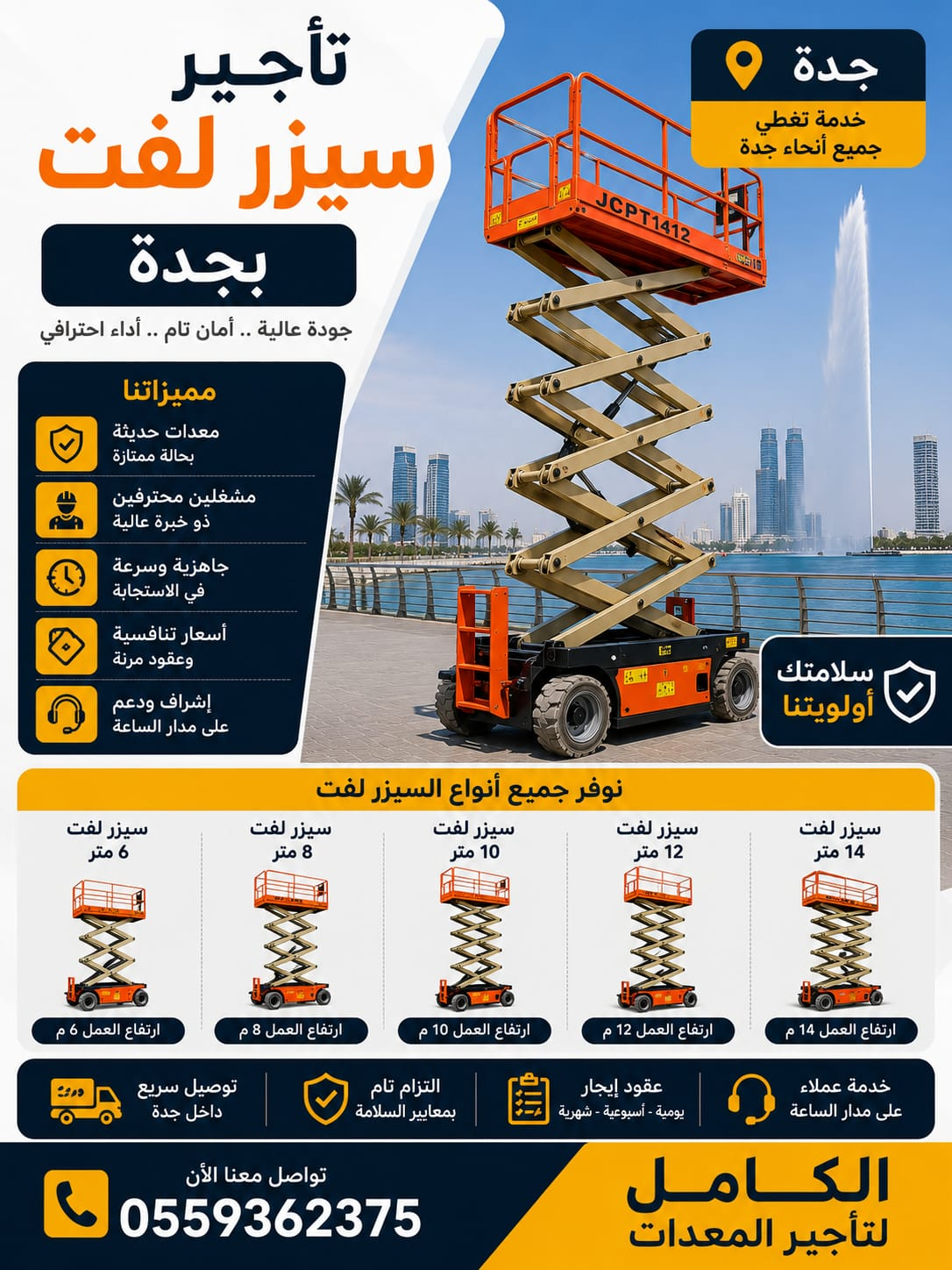 تأجير سيزر لفت بجدة