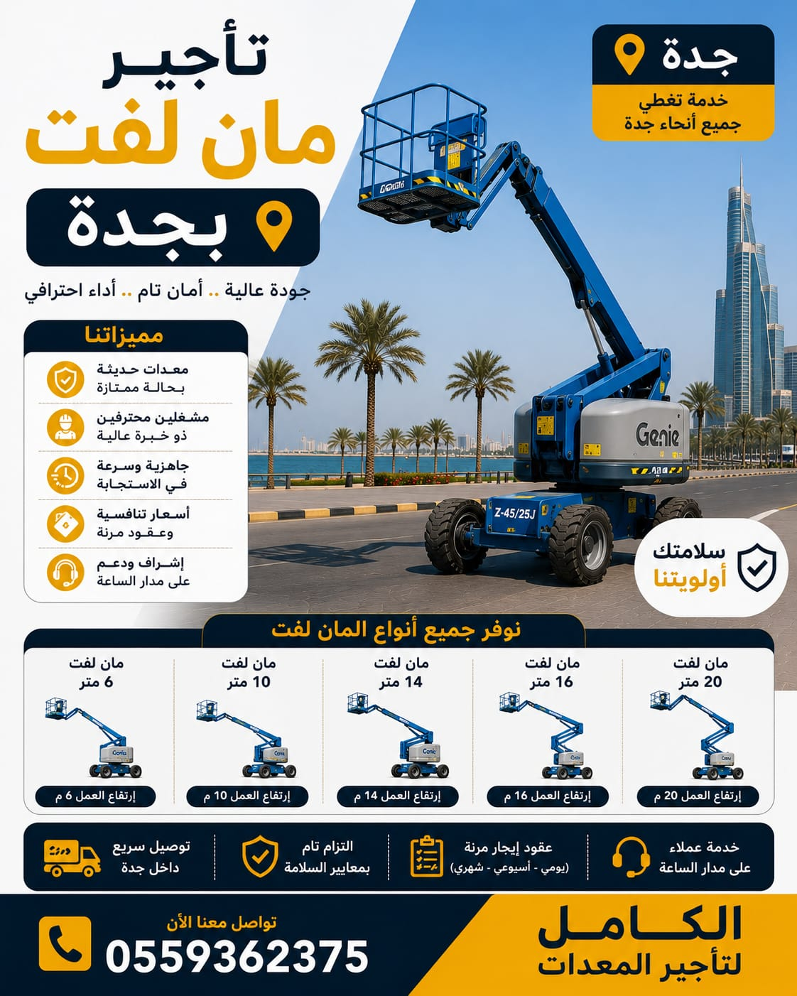 تأجير مان لفت بجدة