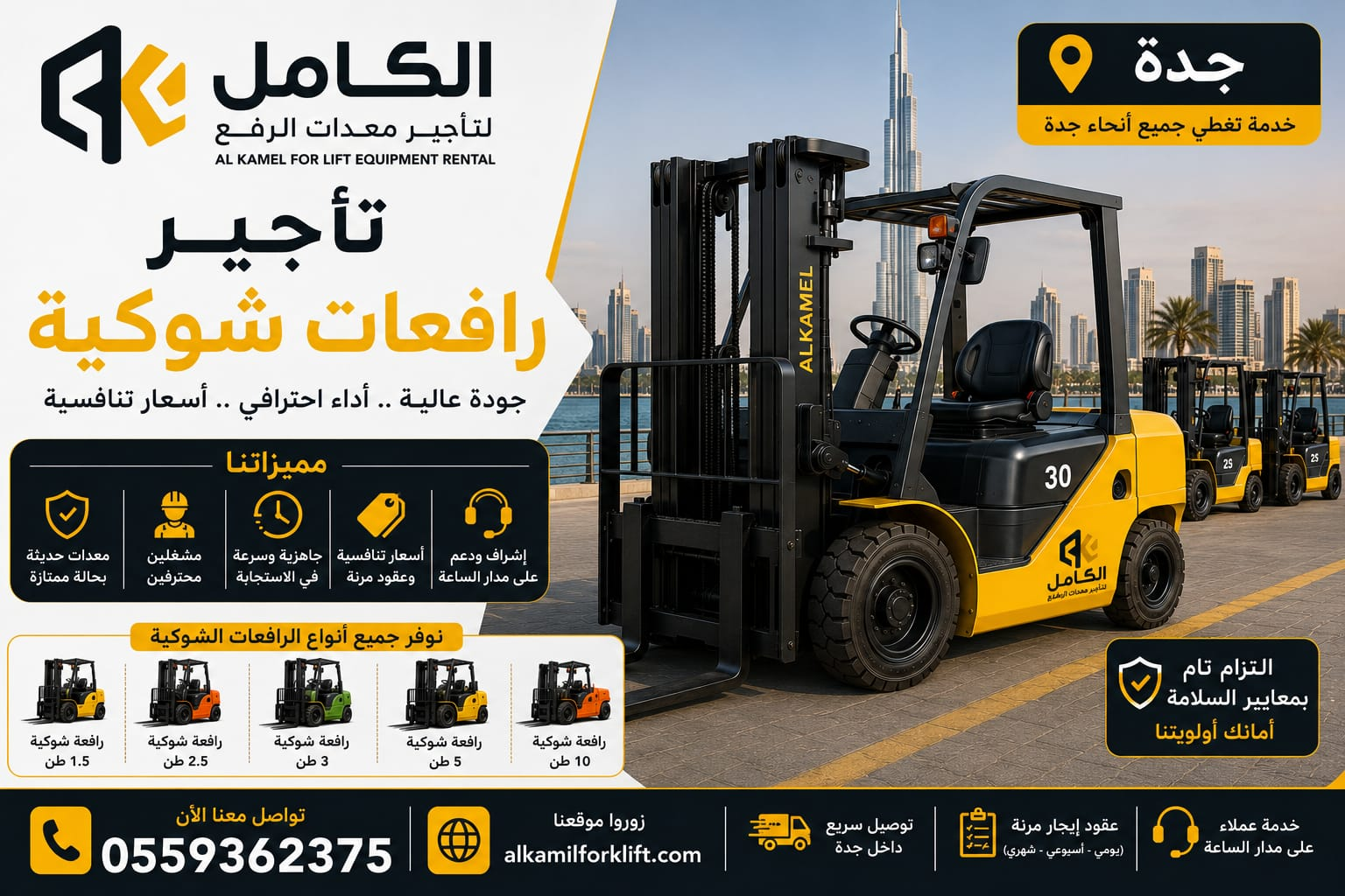 تأجير رافعات شوكية بجدة