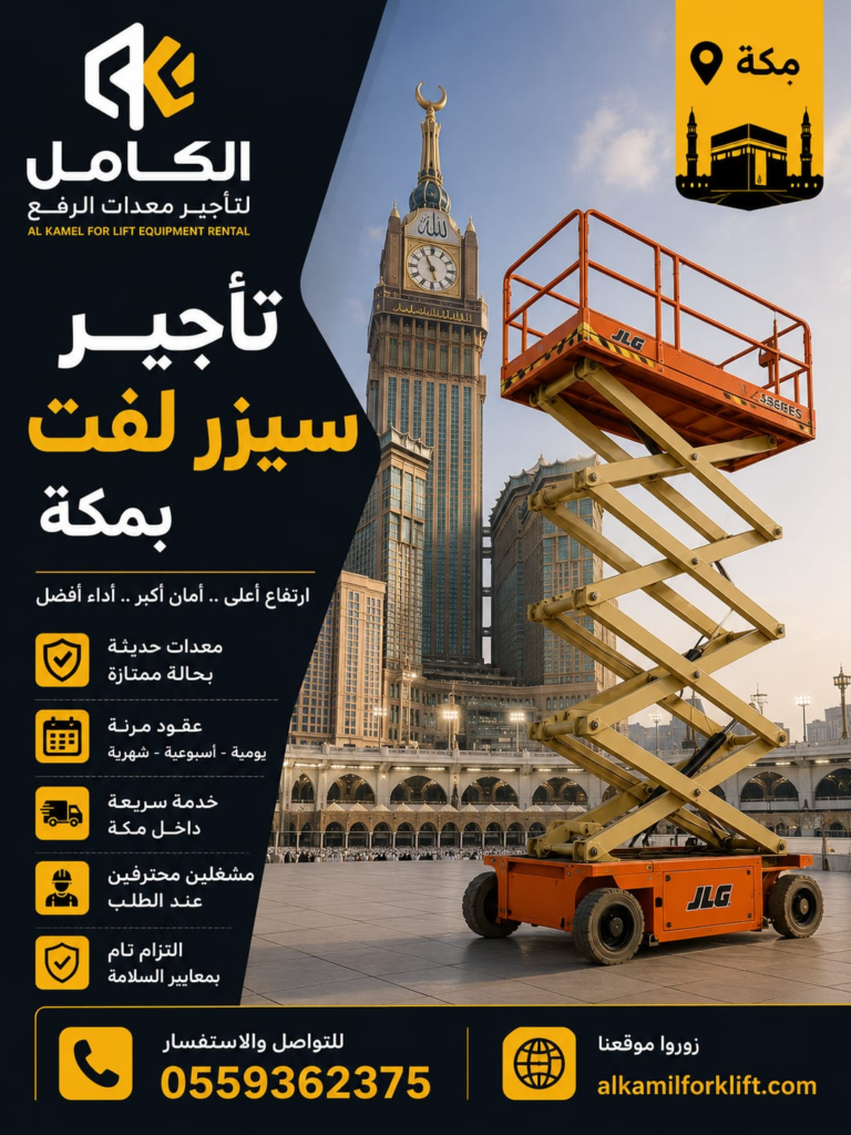 تأجير سيزر لفت بمكة