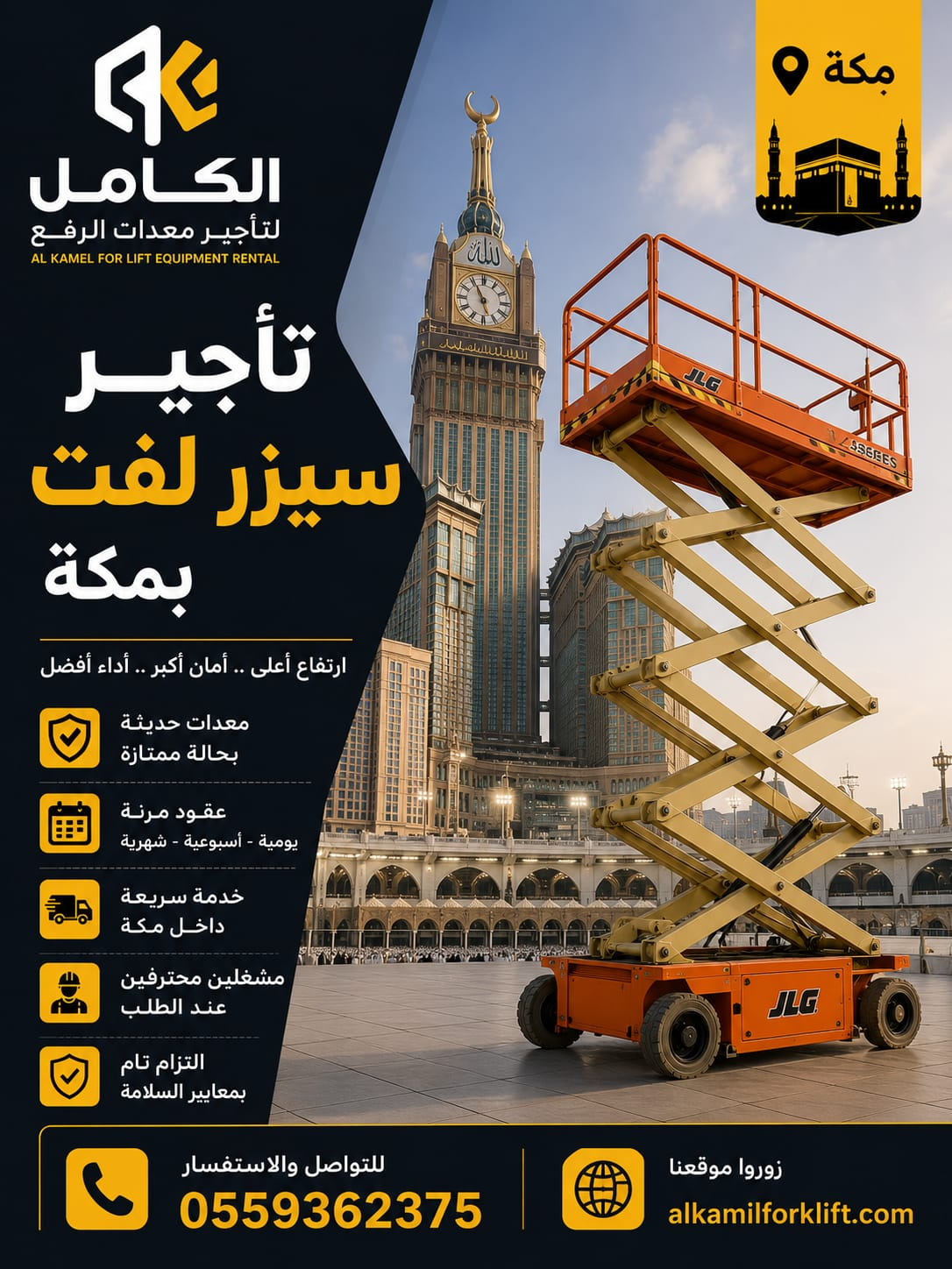 تأجير سيزر لفت بمكة