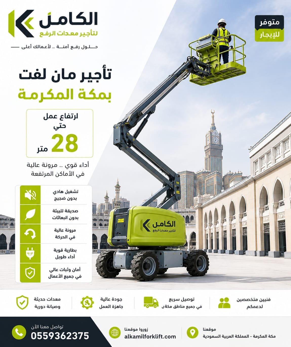 تأجير مان لفت بمكة