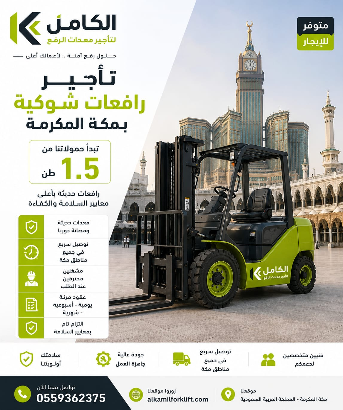 تأجير رافعات شوكية بمكة