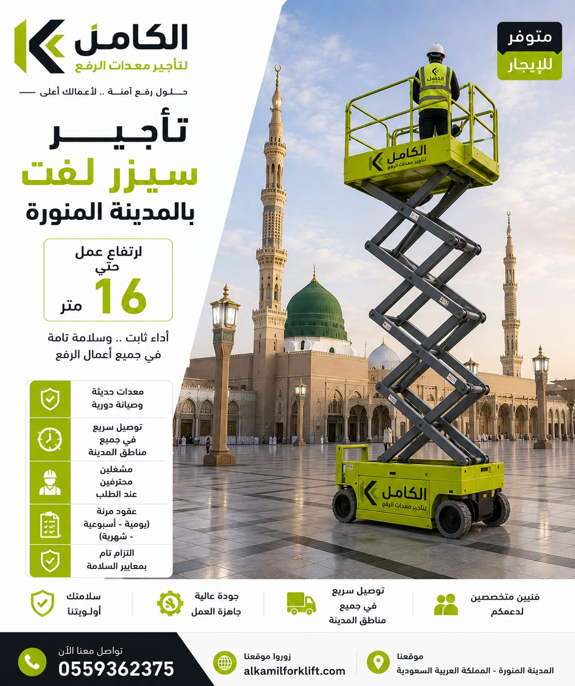 تأجير سيزر لفت بالمدينة المنورة
