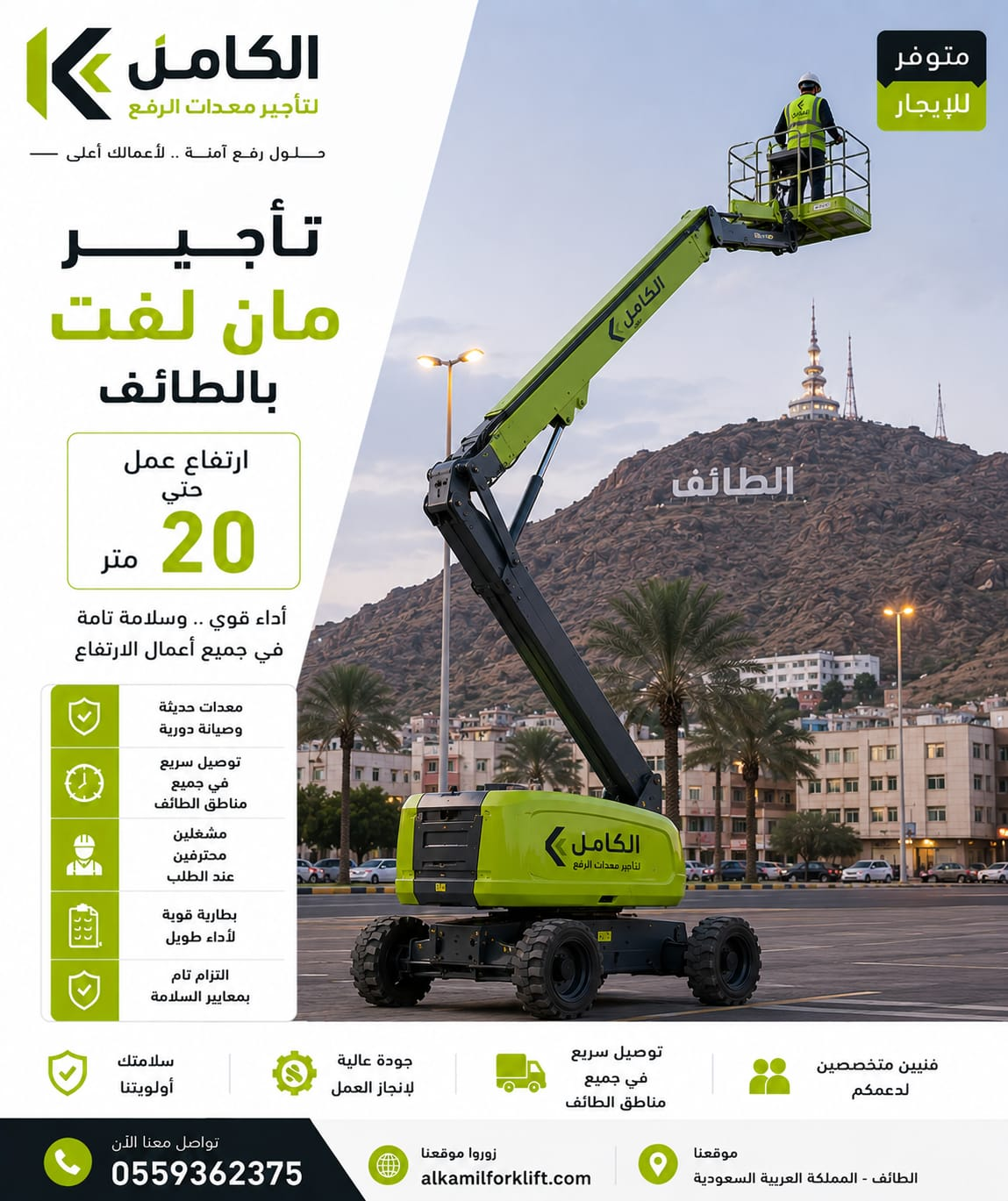 تأجير مان لفت بالطائف