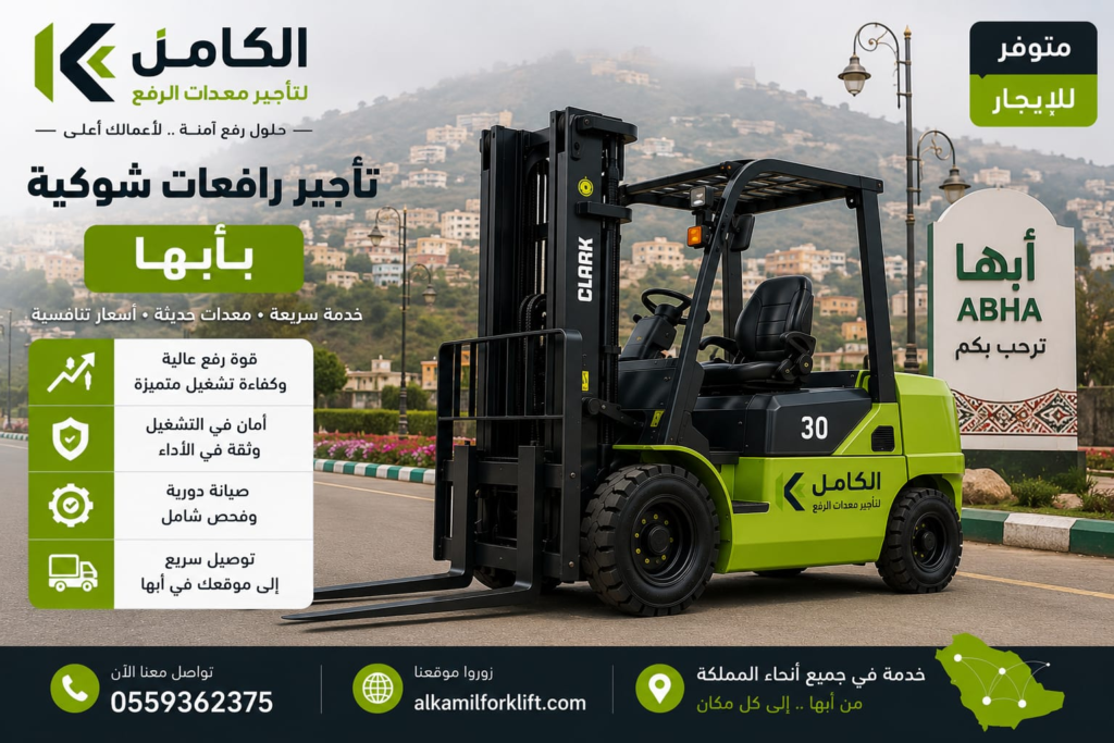 تأجير رافعات شوكية بأبها
